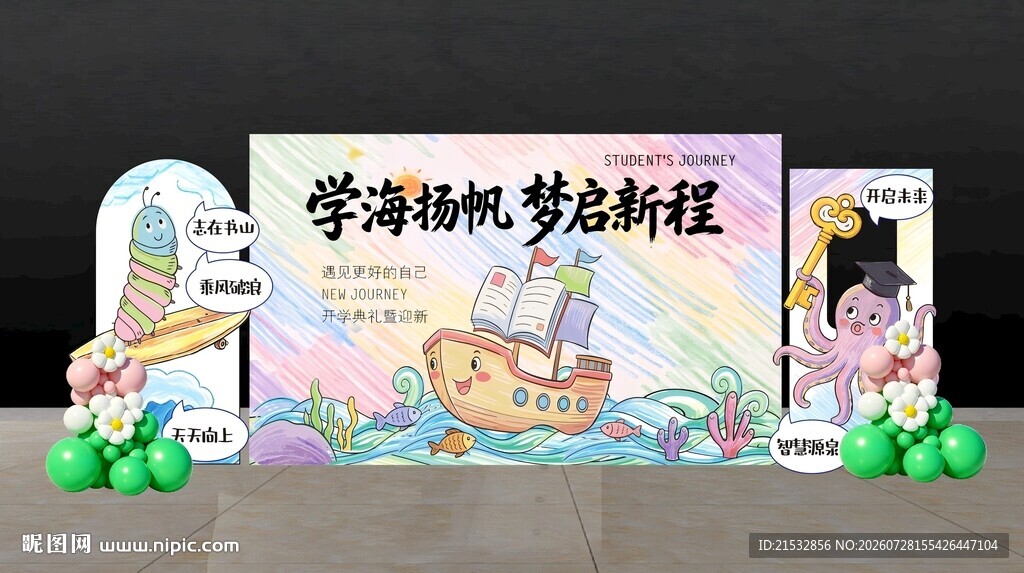 手绘蜡笔风开学美陈