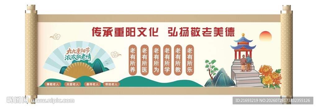 养老院背景墙