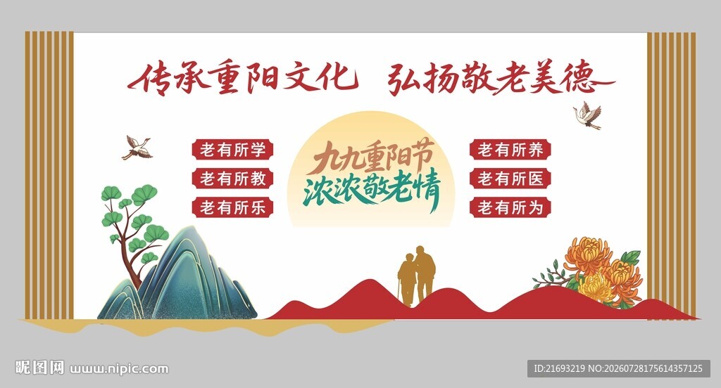 养老文化 