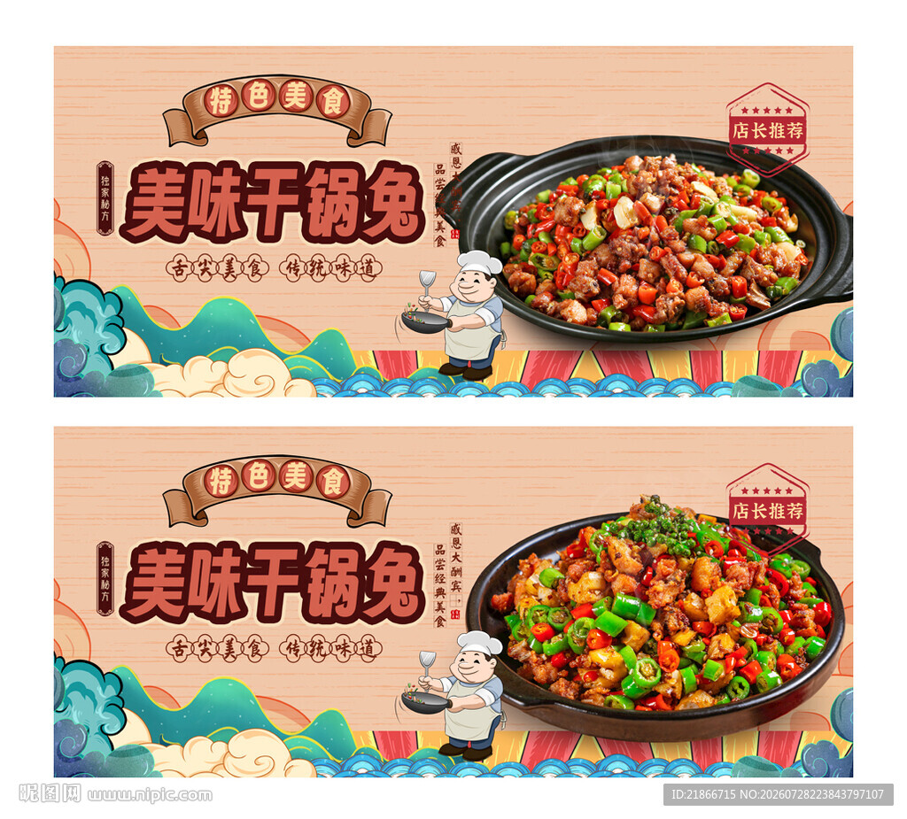 干锅兔