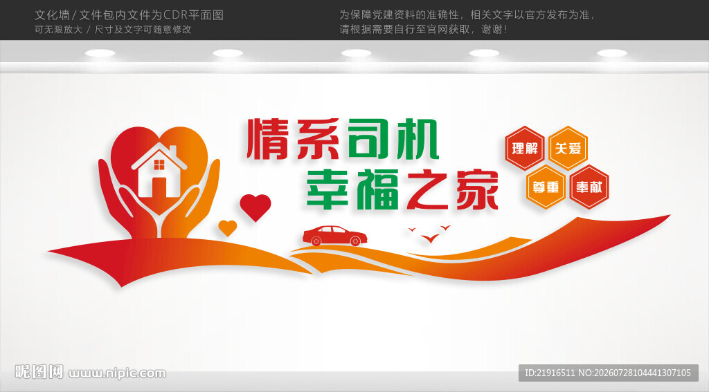 司机之家文化墙