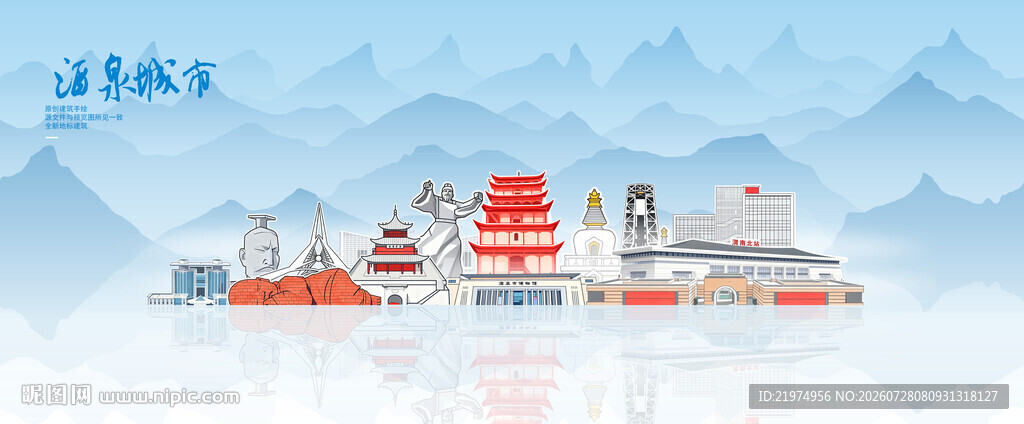 酒泉