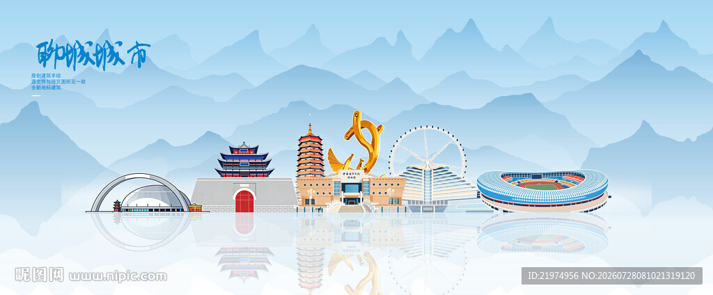 聊城