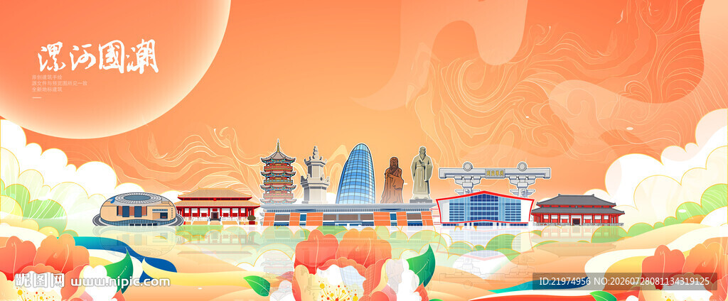 漯河
