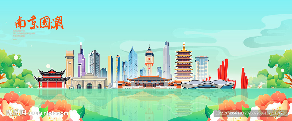 南京