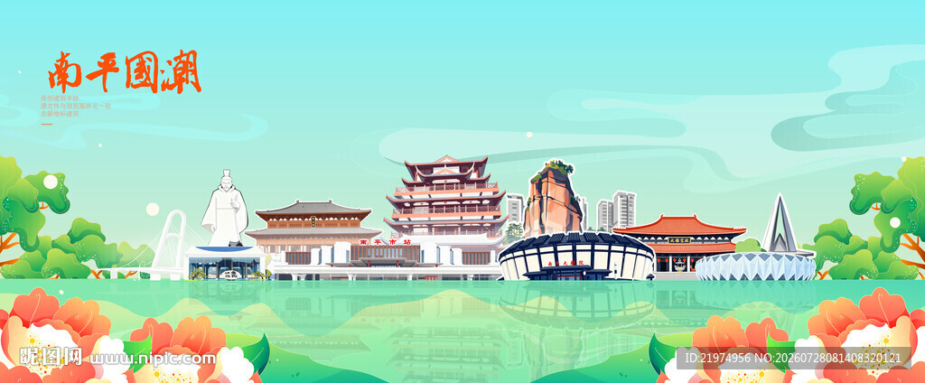 南平