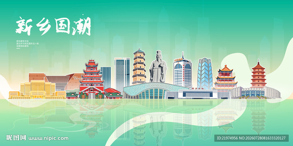 新乡