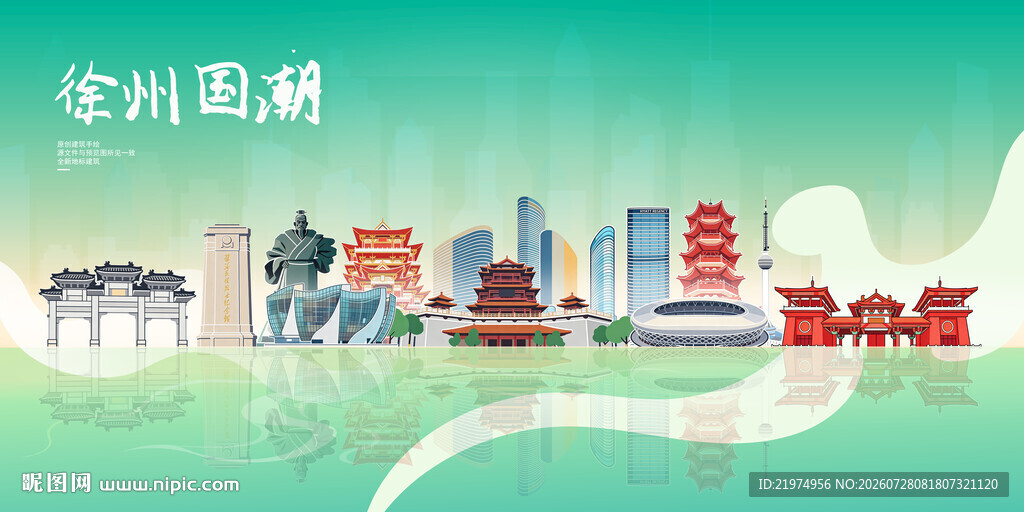 徐州