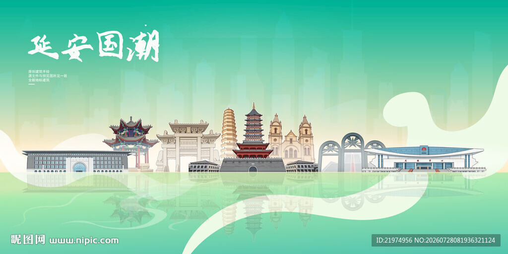 延安