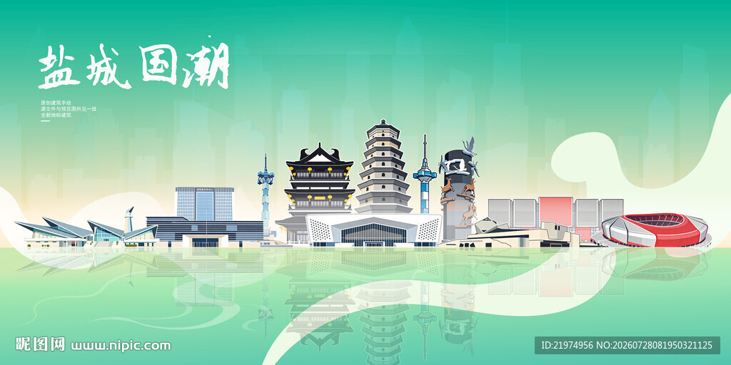 盐城