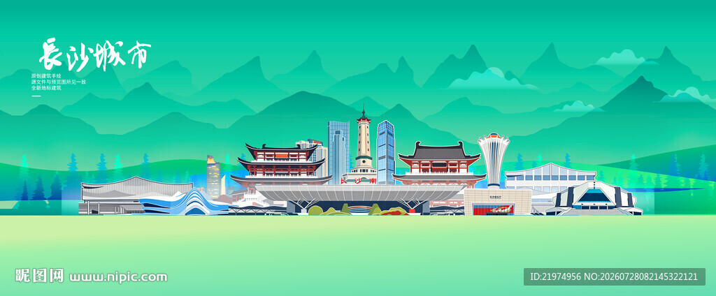 长沙