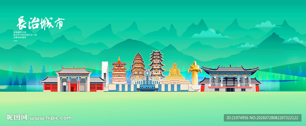 长治