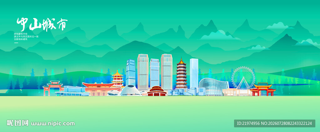 中山