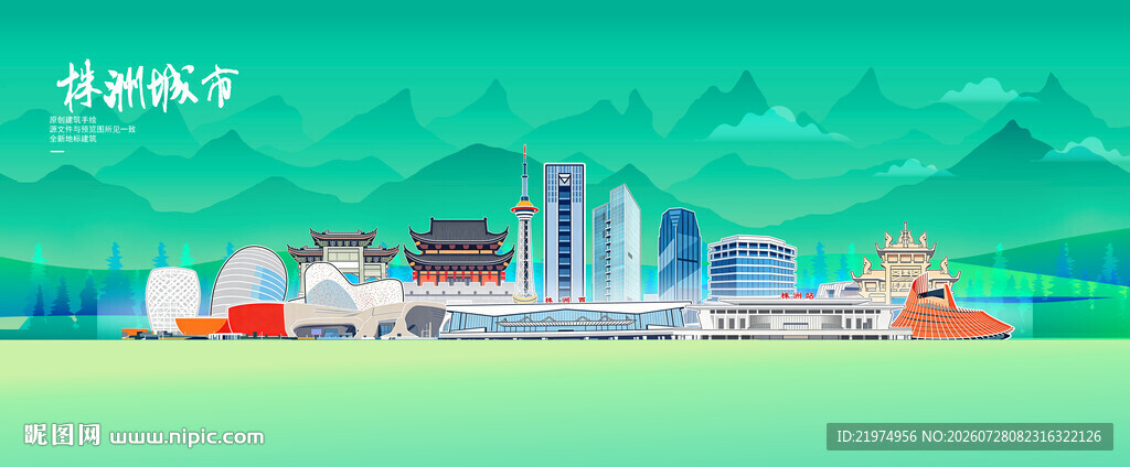 株洲