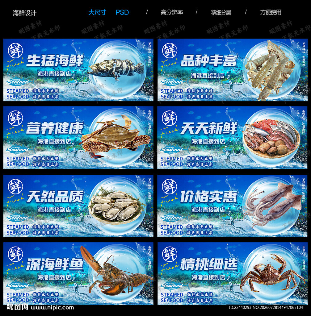海鲜