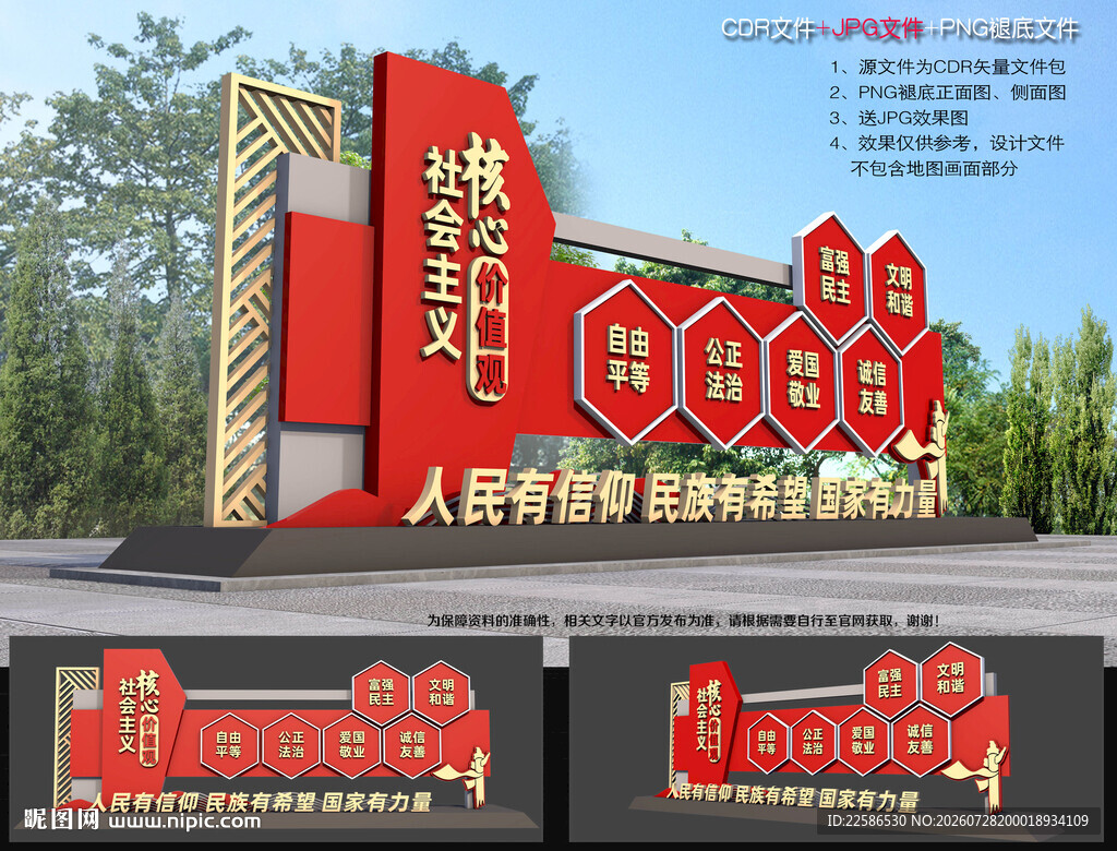 立体价值观造型