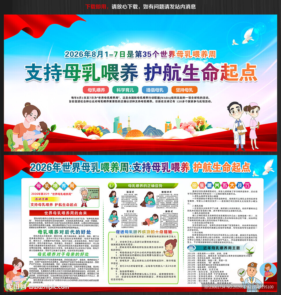 支持母乳喂养 护航生命起点