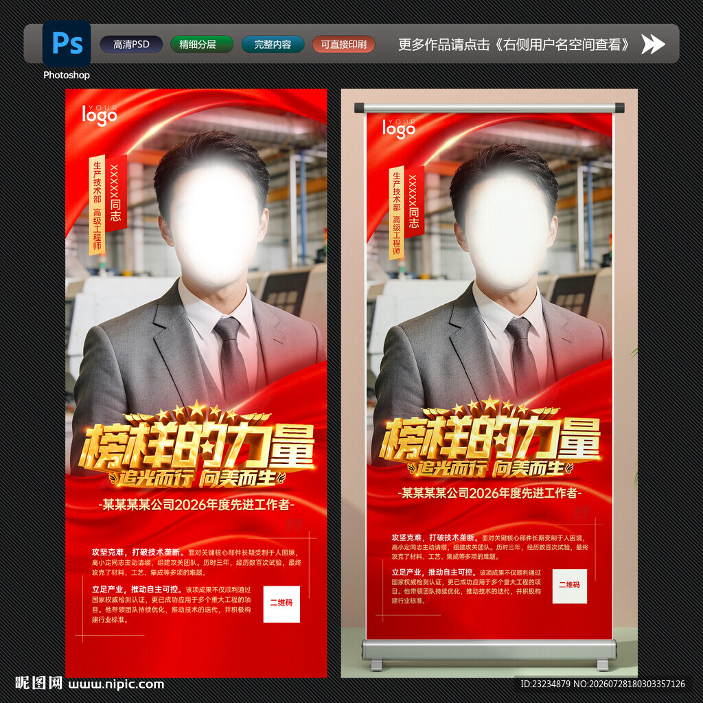 榜样的力量