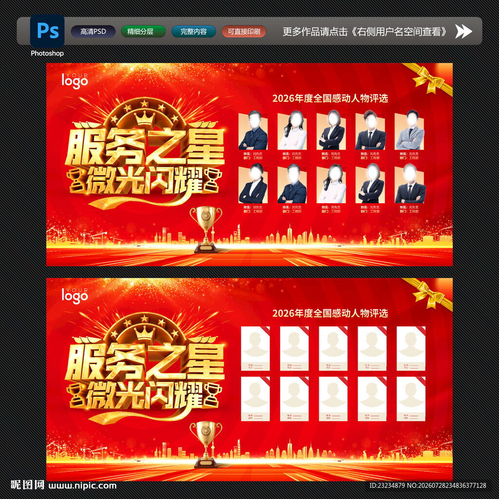 服务之星 荣誉榜