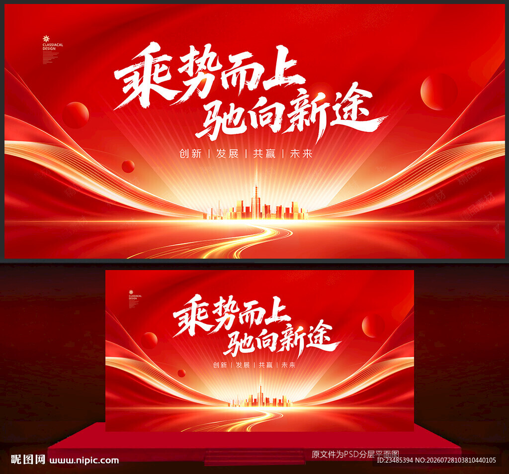 红色KV主视觉