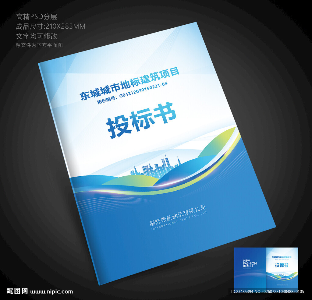 投标书封面