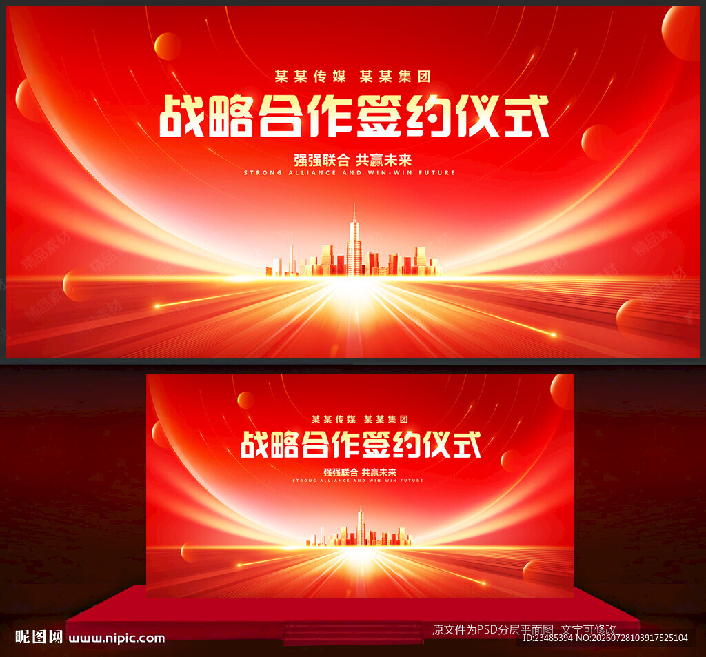 战略合作签约仪式