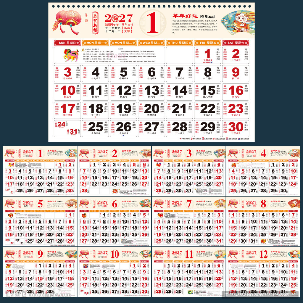 2027年挂历日历内芯