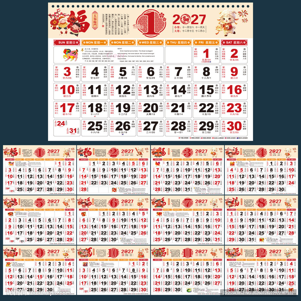 2027年挂历日历内芯
