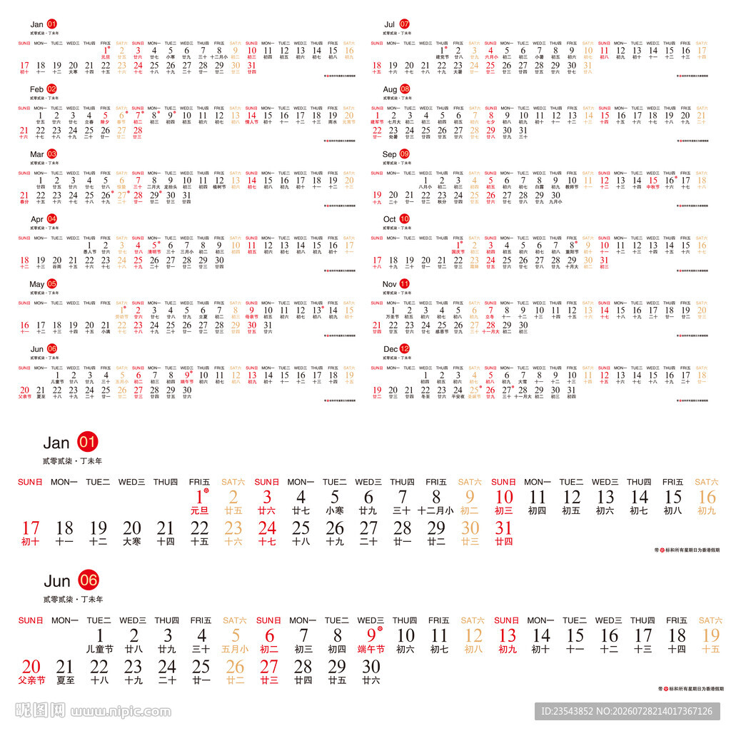 2027年日历条