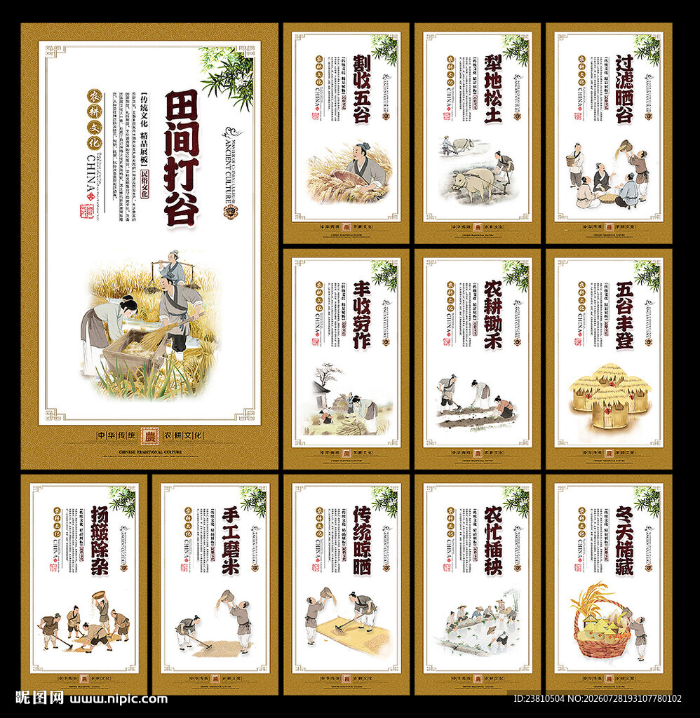 农耕
