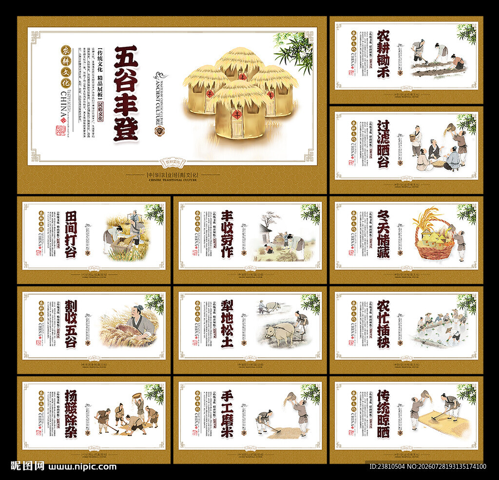 农耕文化