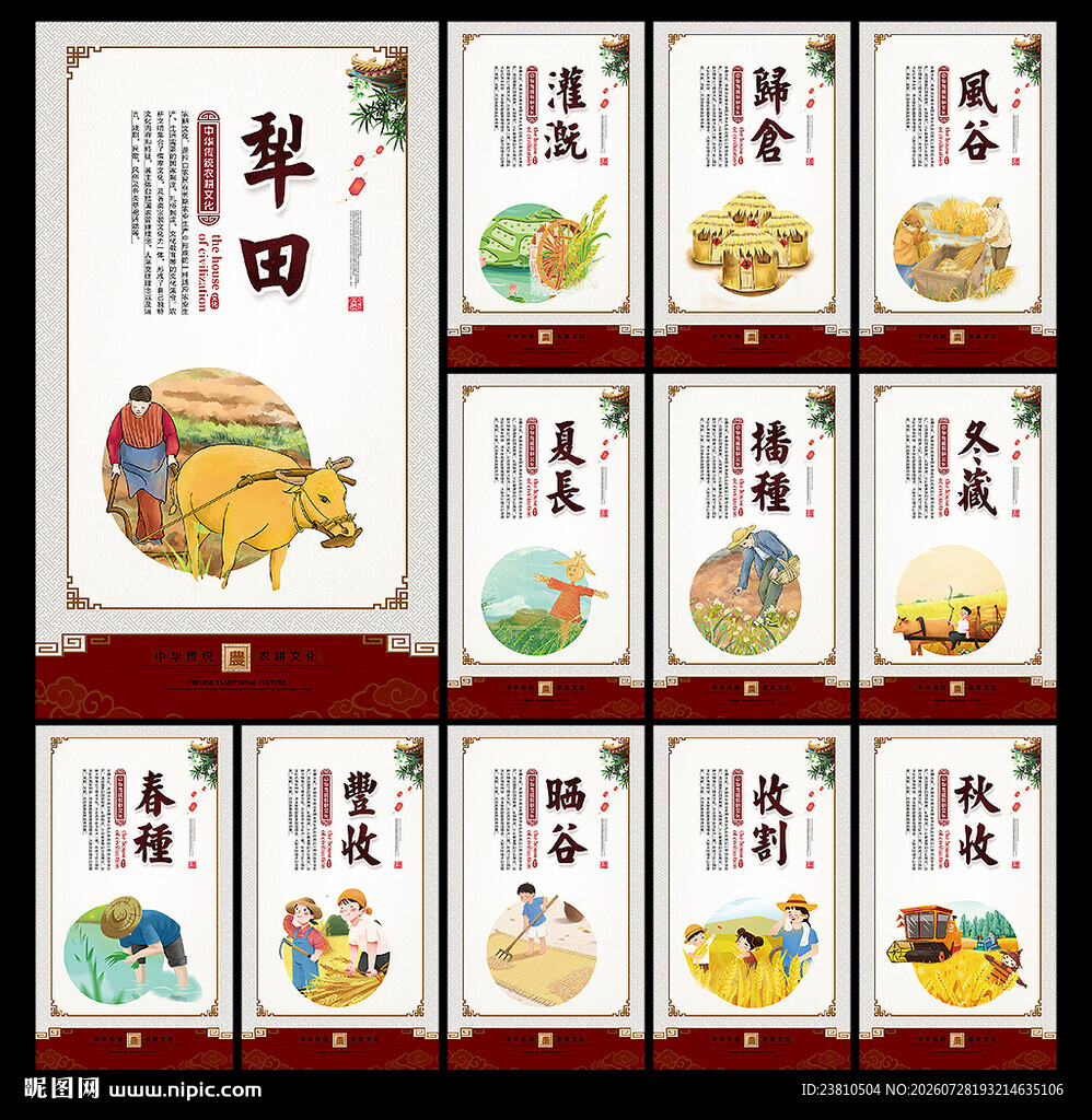 农耕文化