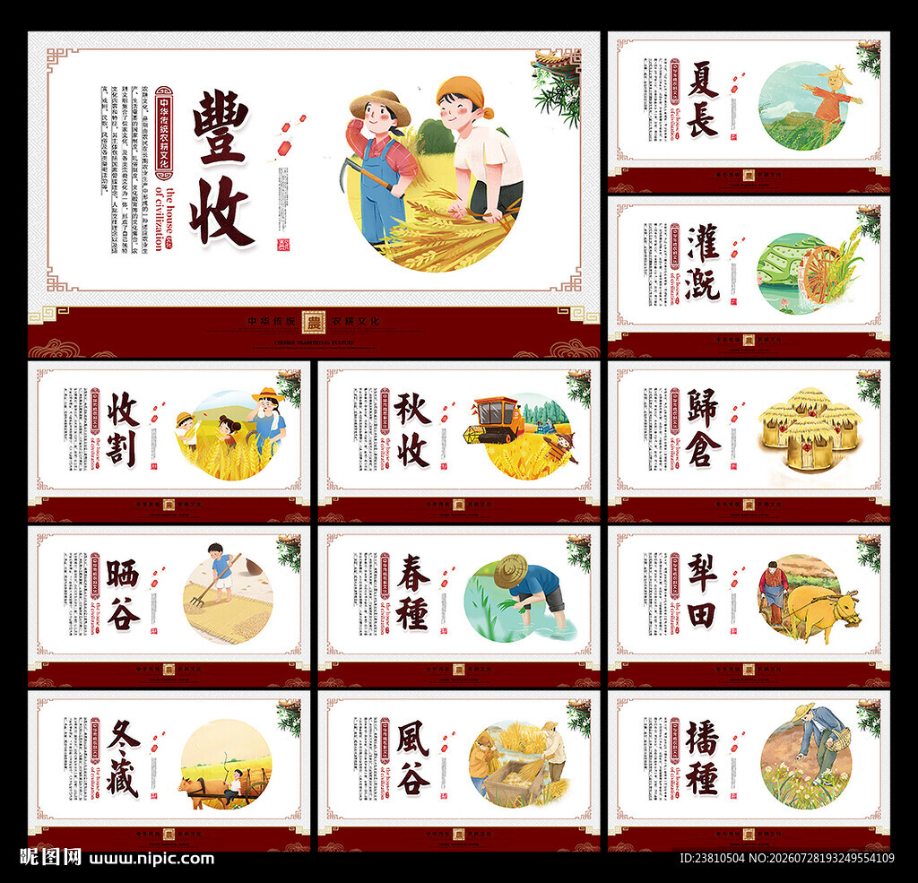 农耕展板
