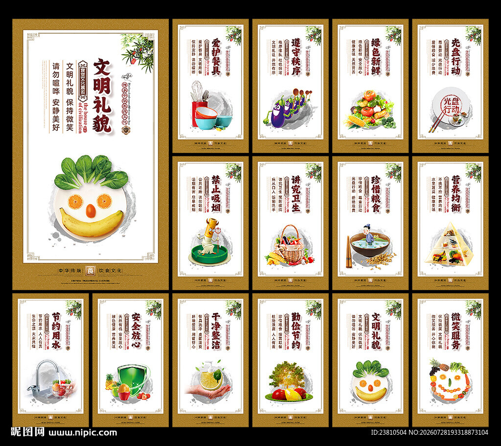 餐厅文化展板