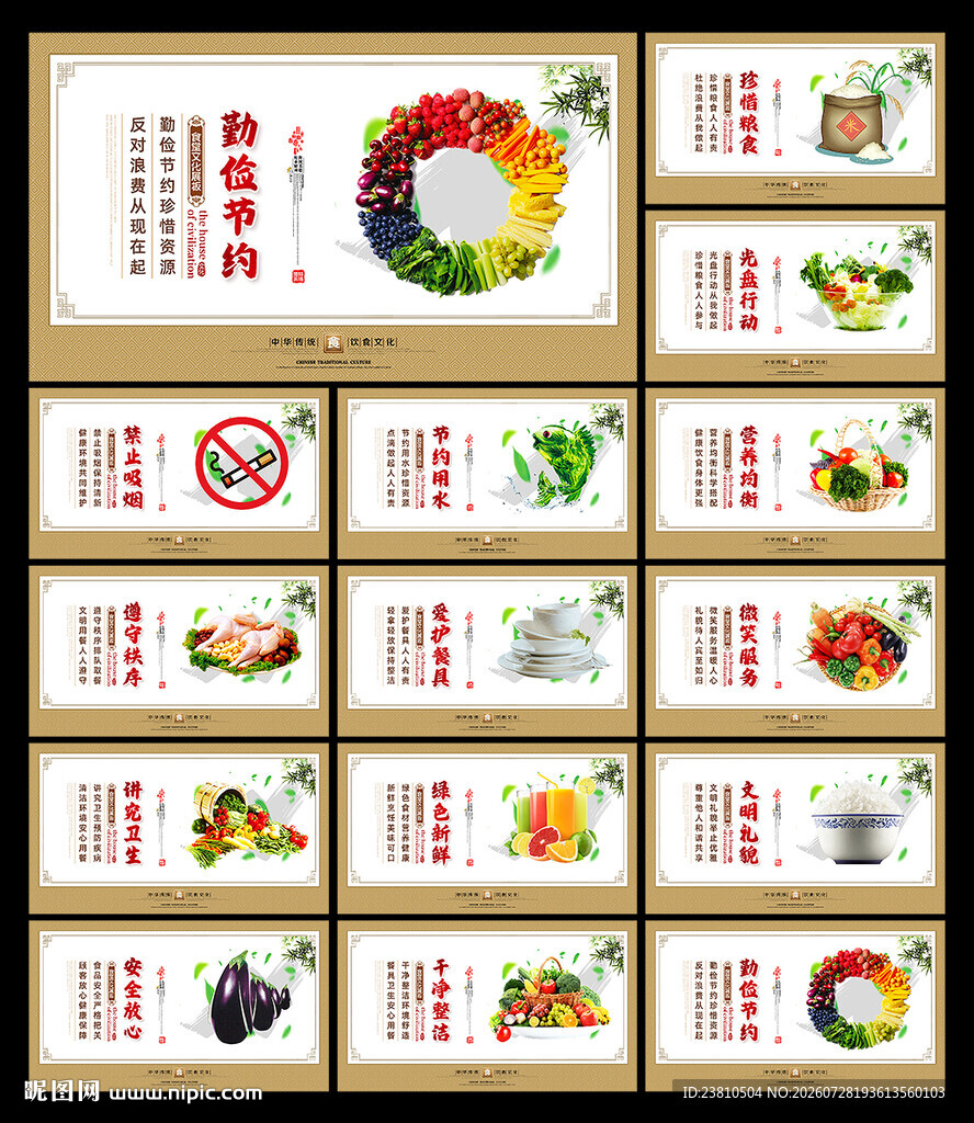 食堂展板