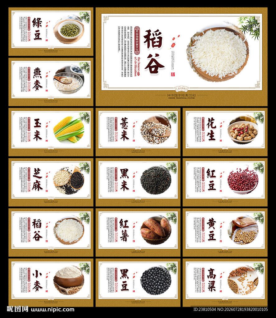 五谷杂粮海报
