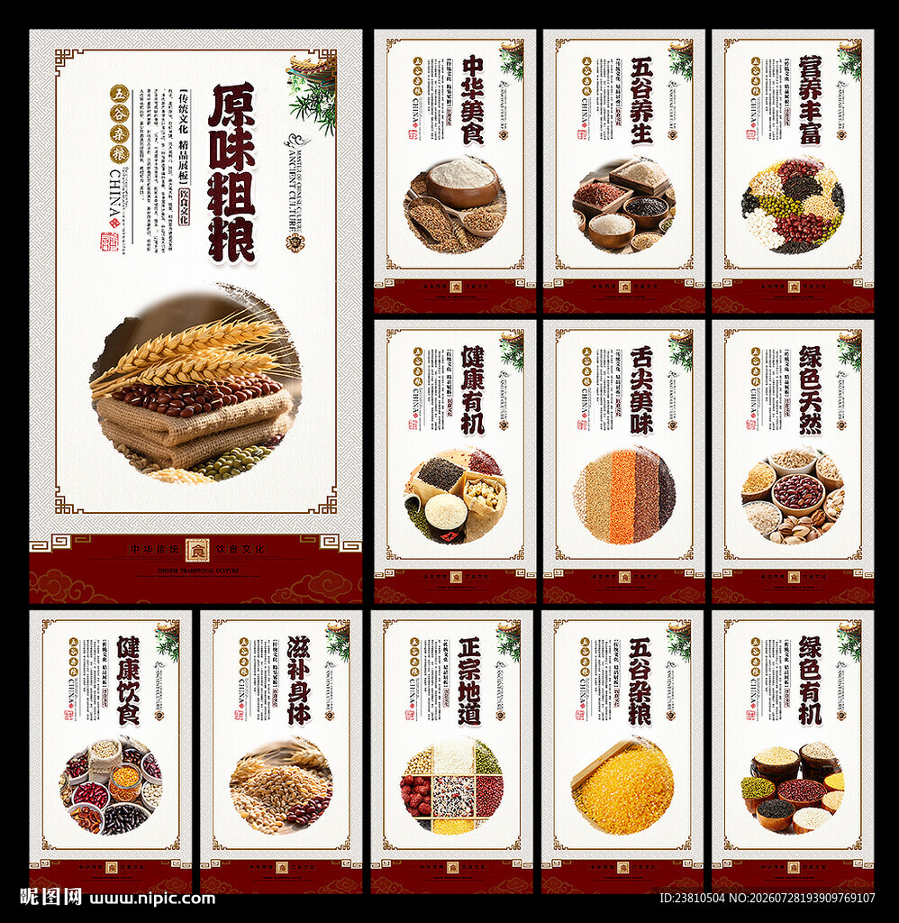 五谷杂粮