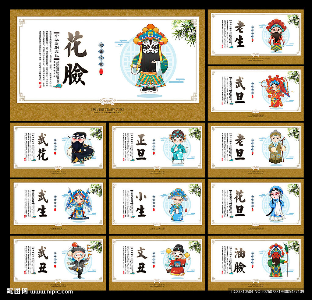 京剧文化