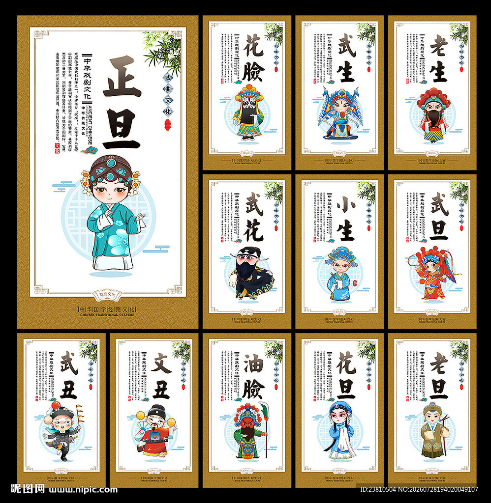 京剧