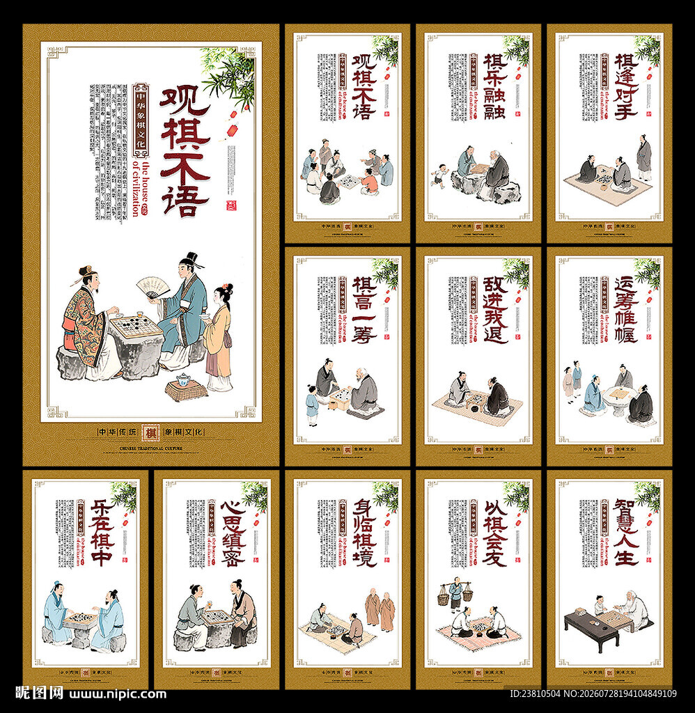 象棋展板