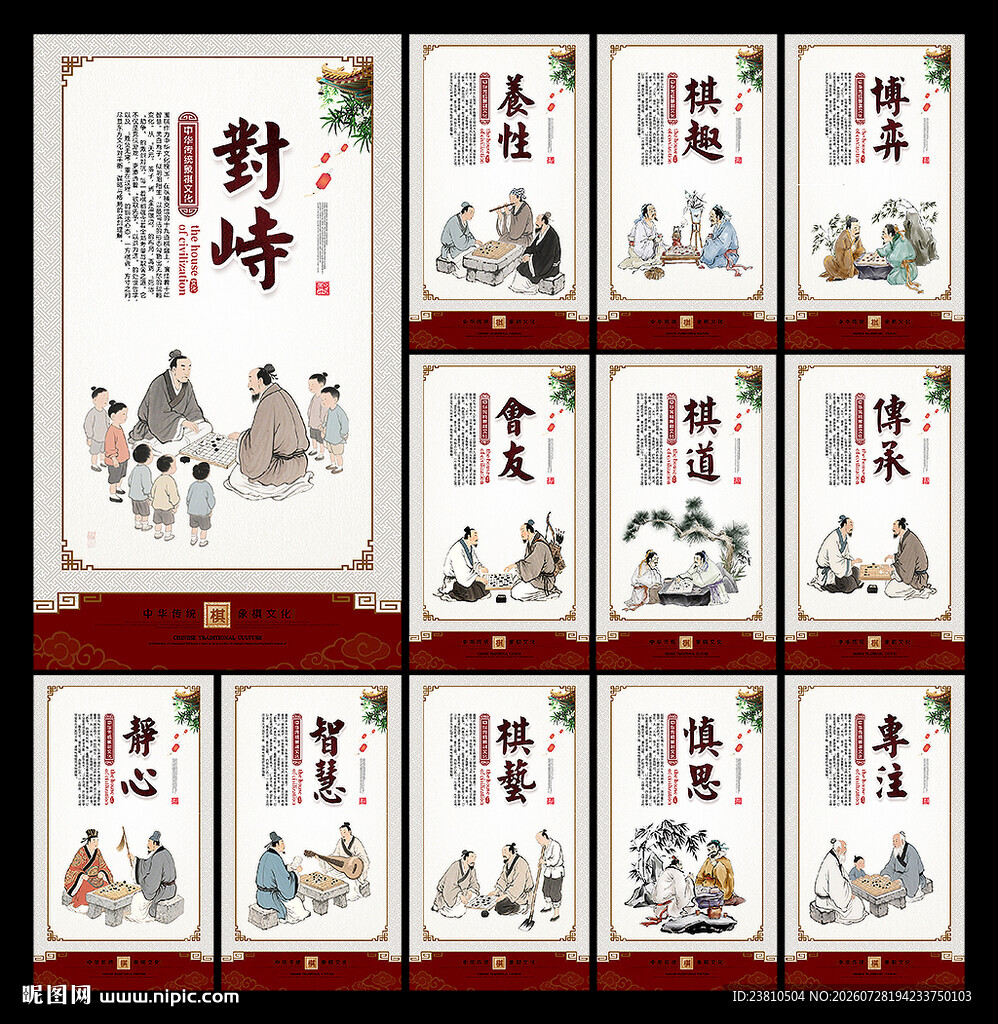 象棋