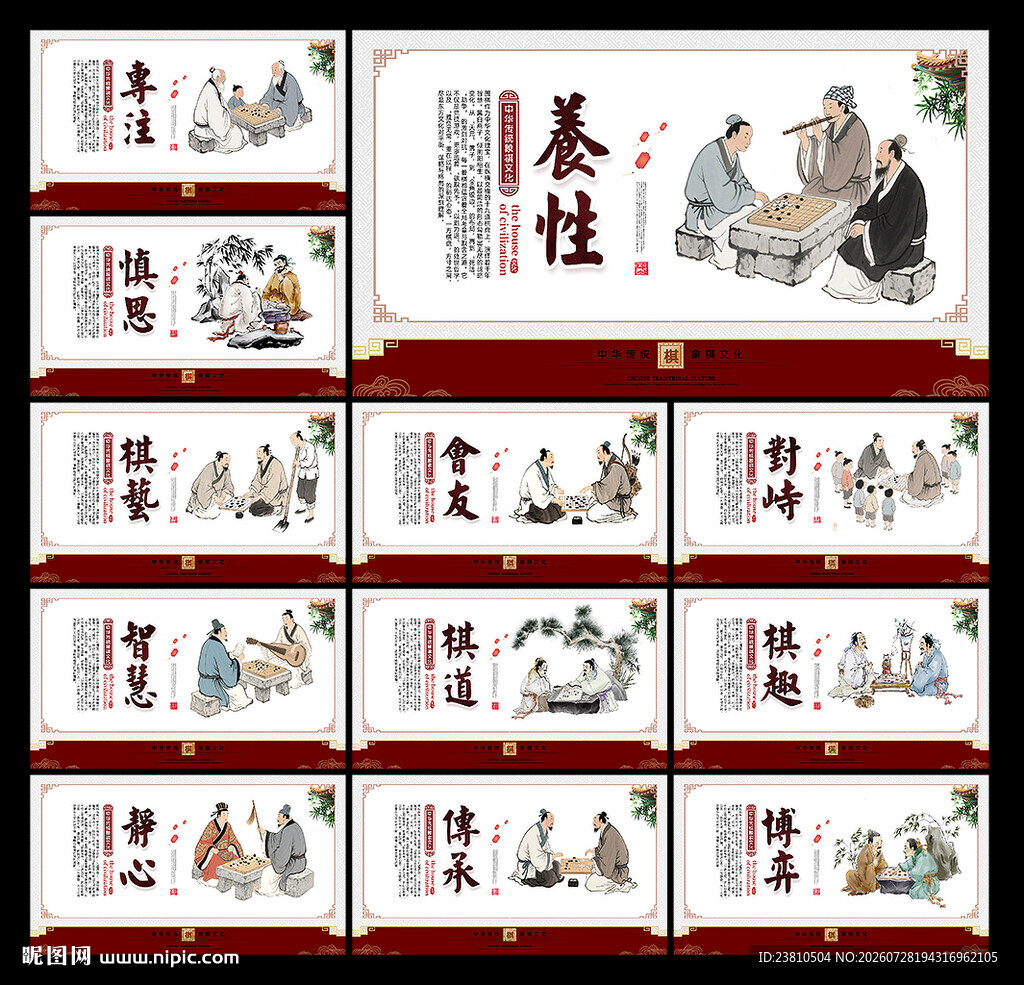 象棋文化