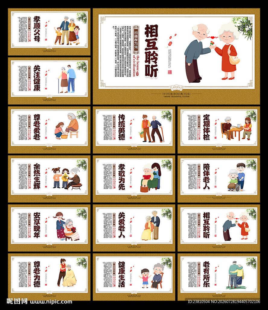 养老文化展板