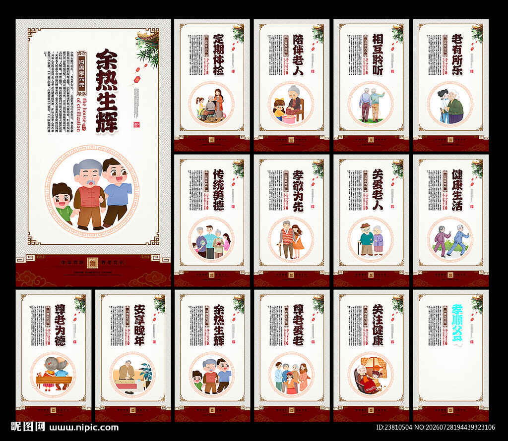 养老展板