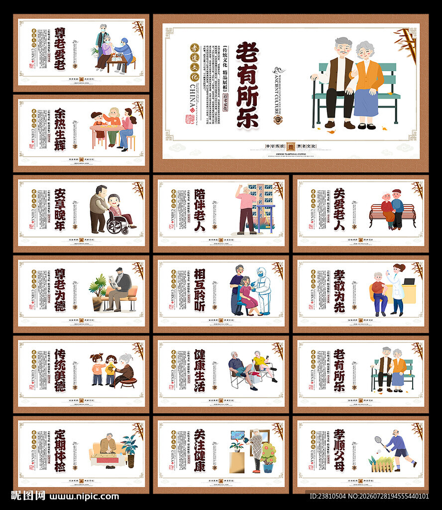 养老展板