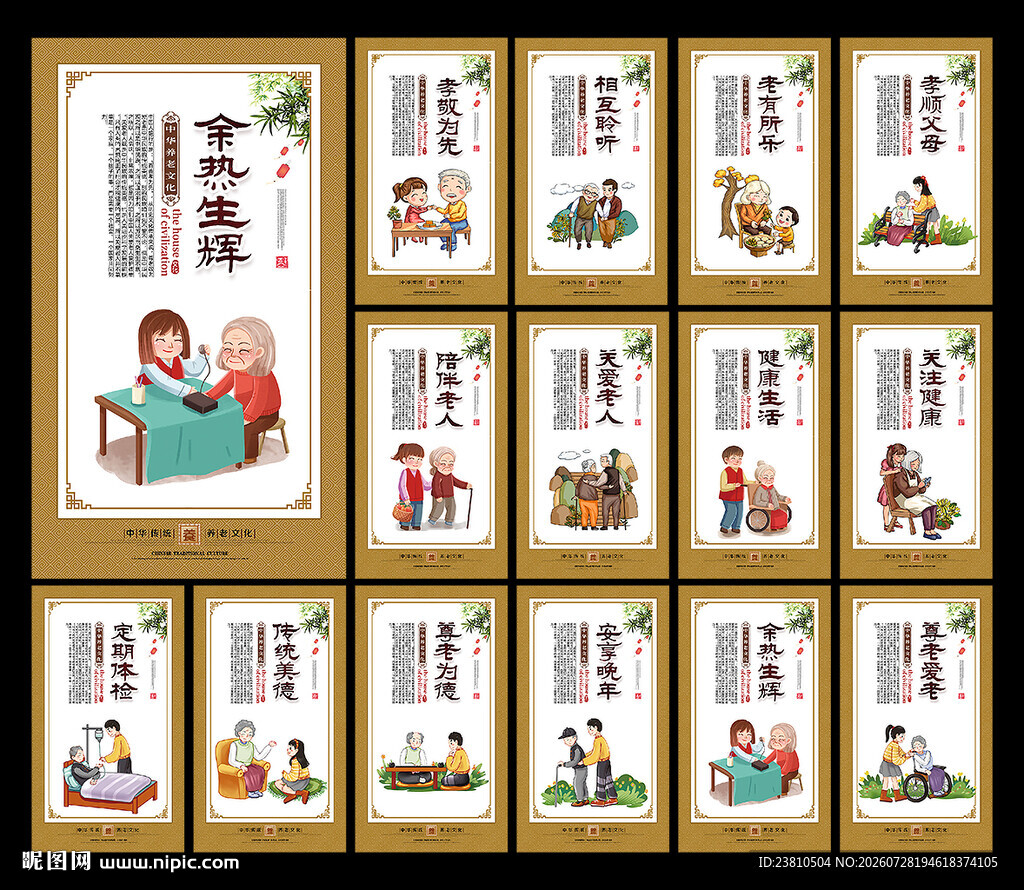 养老文化