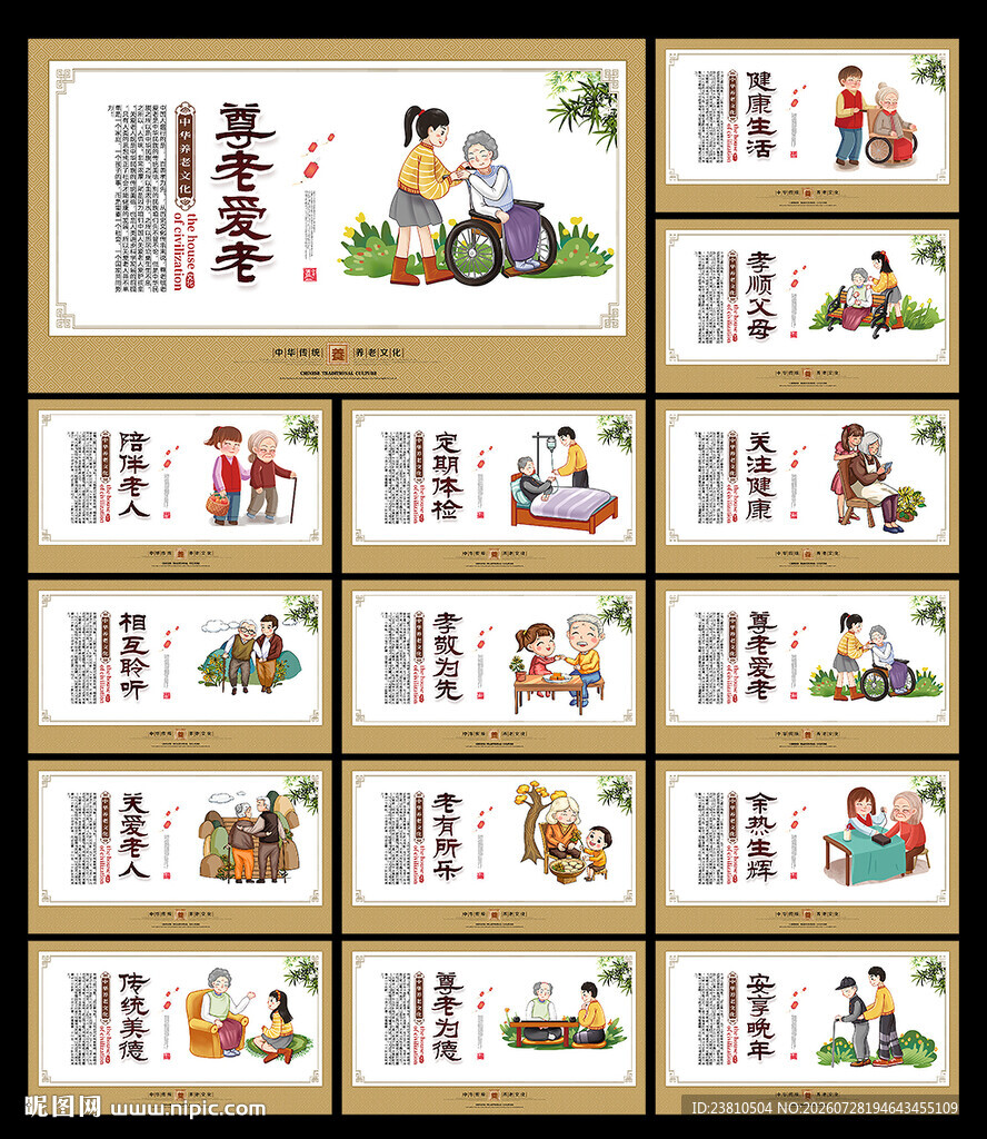 养老文化