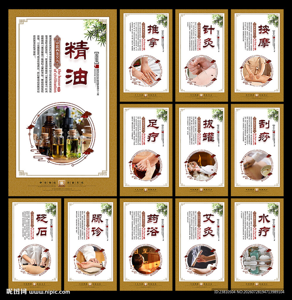 中医养生