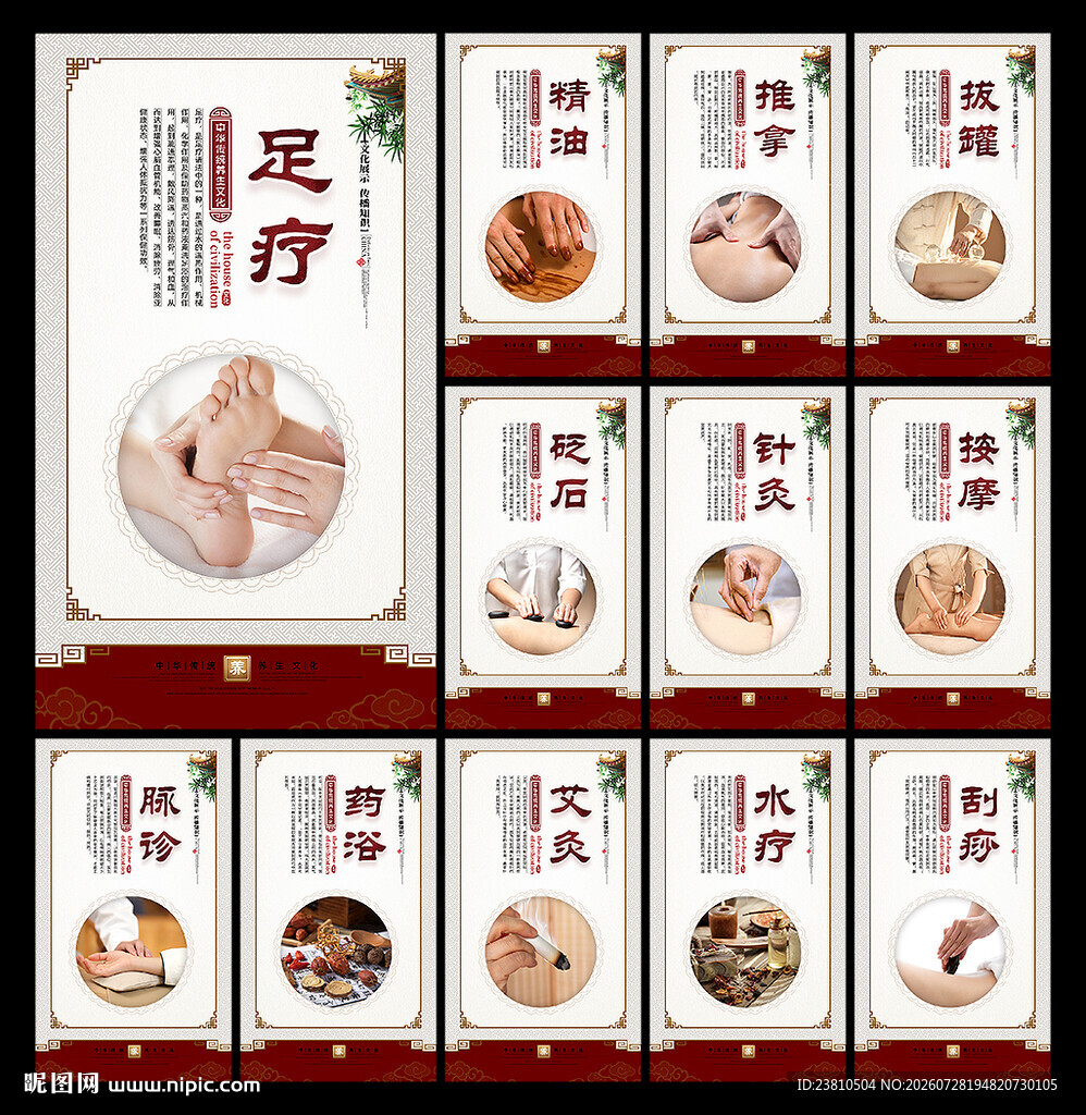 中医养生展板