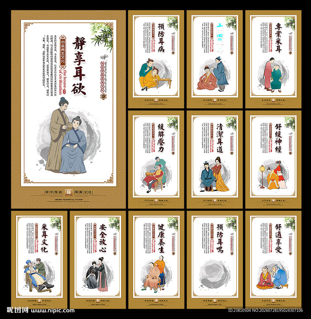采耳文化